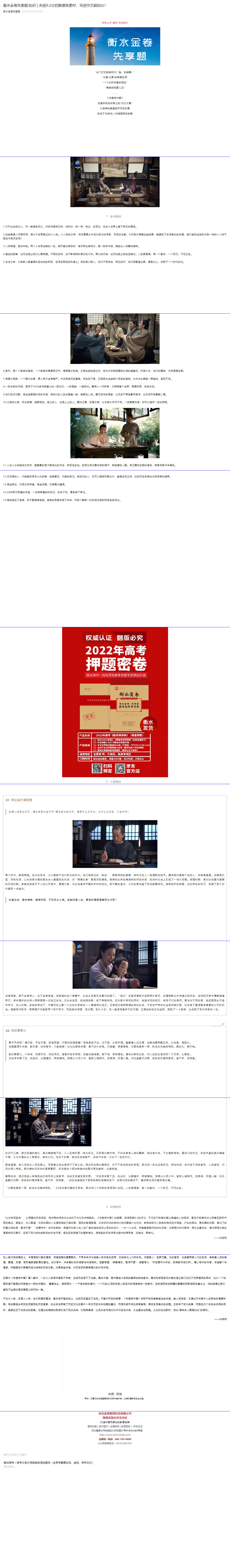 衡水金卷先享題·知識 _ 央視9.2分的**級素材，寫進(jìn)作文超加分！